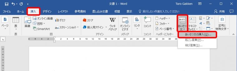 デジタル Word 文書マナーもバッチリ 適切な時候のあいさつ 頭語 結語が入力できる超便利ワザ 毎日新聞