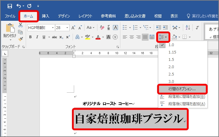 Word 意外と知らない 行間を自然なカタチに整える ふりがな入力 の基本ワザ3選 Getnavi Web ゲットナビ