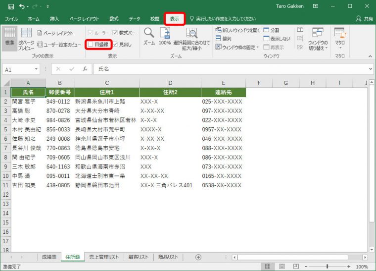 デジタル Excelあるある ファイルを開いたらシート表示がいつもと違う ケース別対応策まとめ 毎日新聞