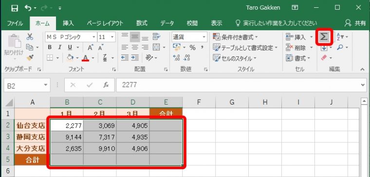 エクセル 離れたセルを簡単に合計する オートsum 便利ワザ4選 Getnavi Web ゲットナビ