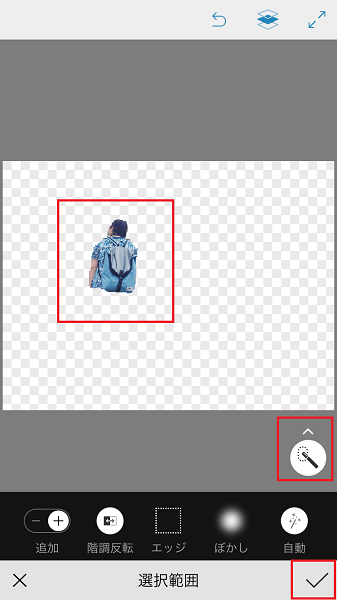 ↑「選択範囲」アイコンをタップし、「スマート選択」をタップ。切り抜きに使いたい範囲を指でなぞると、なぞった範囲を自動で認識して、なるべくその部分に沿って自動で切り抜いてくれる。終了するにはチェックアイコンをタップ