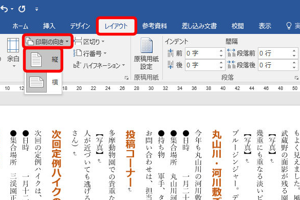 Word 意外と手こずる 縦書き文書にまつわる基本テクニック Getnavi Web ゲットナビ