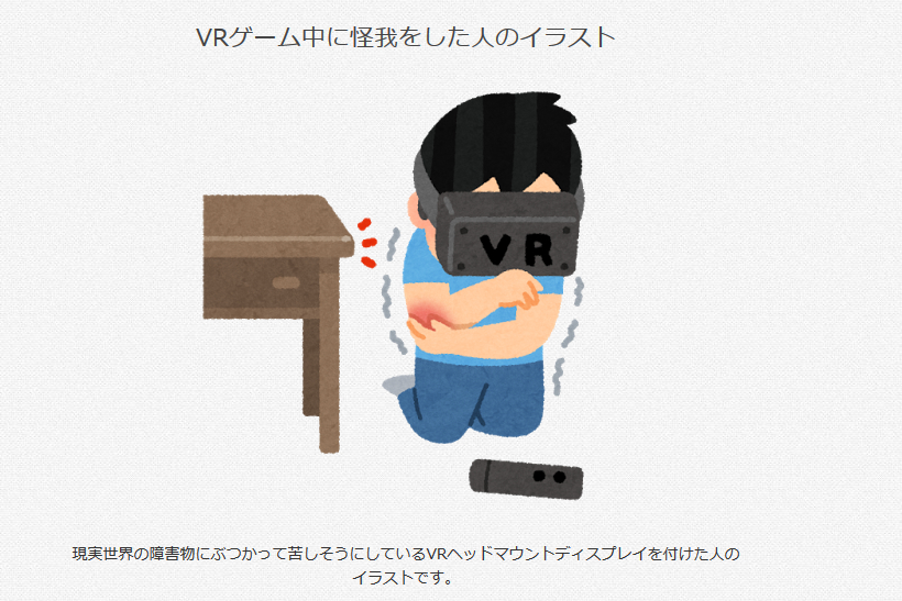 フリー素材サイト いらすとや の Vrゲームプレイ イラストがマニアック どこで使うんだよwww とツッコミ多数 Getnavi Web ゲットナビ