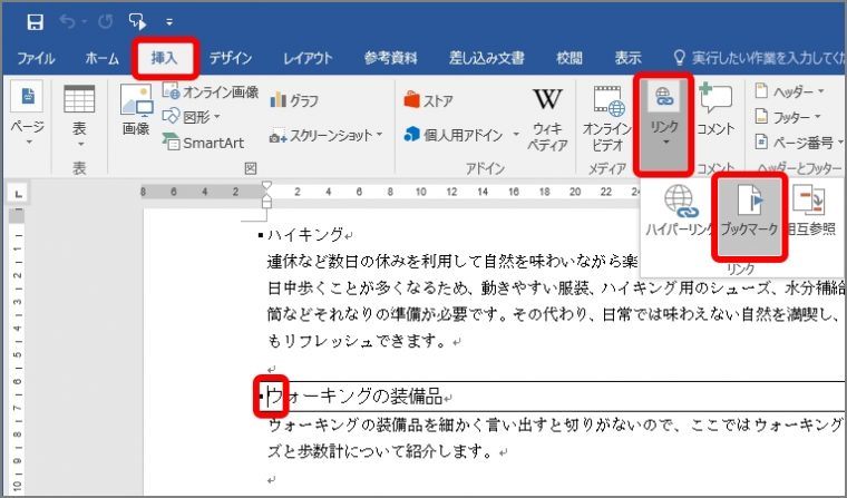 Word 作業位置に瞬間移動 ブックマークとショートカットキーを駆使した時短ワザ Getnavi Web ゲットナビ