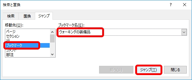 Word 作業位置に瞬間移動 ブックマークとショートカットキーを駆使した時短ワザ Getnavi Web ゲットナビ