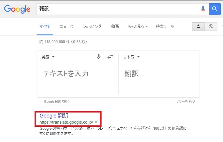 ↑「Google翻訳」をクリック