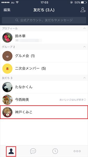 デジタル Line 友だち の表示名は変更できるって知ってた わかりやすい名前にすれば一覧から探しやすい 毎日新聞