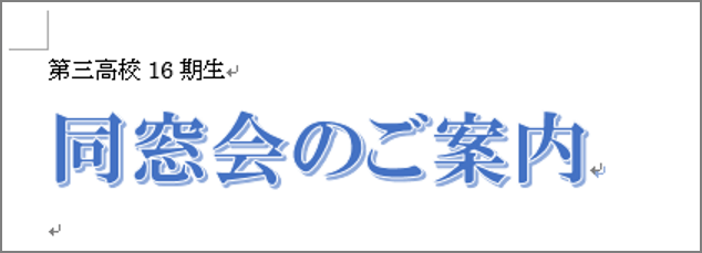 デジタル Wordに立体感を与えると資料が劇的に見やすい ワード資料で注意を引かせる装飾テクニック Getnavi Web 毎日新聞