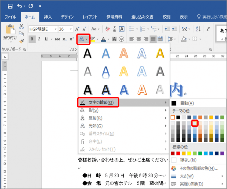 デジタル Wordに立体感を与えると資料が劇的に見やすい ワード資料で注意を引かせる装飾テクニック Getnavi Web 毎日新聞