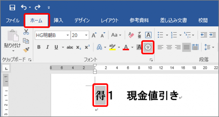 デジタル Wordで マル得 や 印鑑マーク が作れる ワード資料でできる人 と思われる便利テク Getnavi Web 毎日新聞