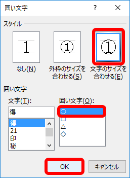 Wordで マル得 や 印鑑マーク が作れる ワード資料でできる人 と思われる便利テク Getnavi Web ゲットナビ