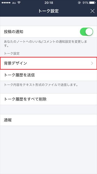 Lineの誤送信リスクを減らす簡単な方法 トーク画面の背景を 友だち ごとに設定するだけ Getnavi Web ゲットナビ