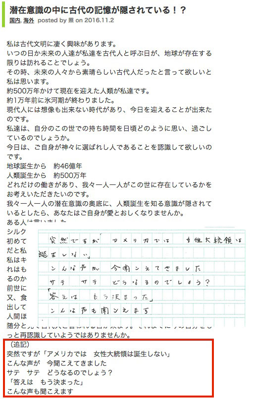 ムーコラム 女性大統領は誕生しない と声が聞こえた 世見者 松原照子のメッセージとは Getnavi Web ゲットナビ