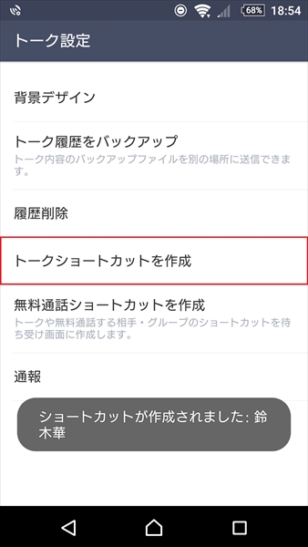 LINE】「友だちが多すぎる」という贅沢な悩みを解決! 目的のトークを 