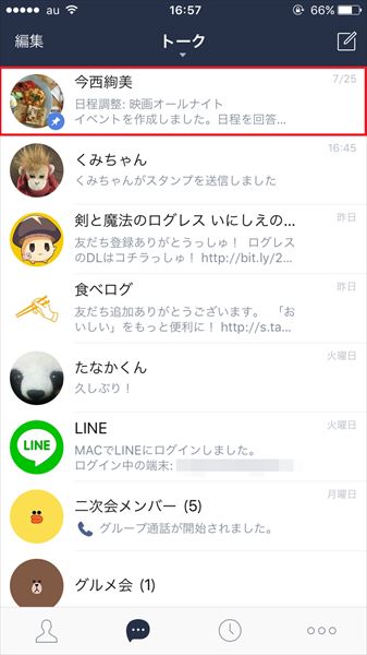 最速 Line アイコン 君の名は