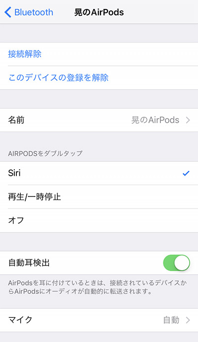 ↑AirPods接続時に「設定」→「Bluetooth」→AirPodsの「i」を選択すると、「ダブルタップ」によるアクションを「Siri」から「再生/一時停止」に変更することも可能