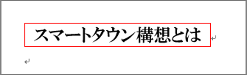 ワード資料の見出しは囲んでスッキリ見せる 意外と知らない 囲み線 の使い方 Getnavi Web ゲットナビ