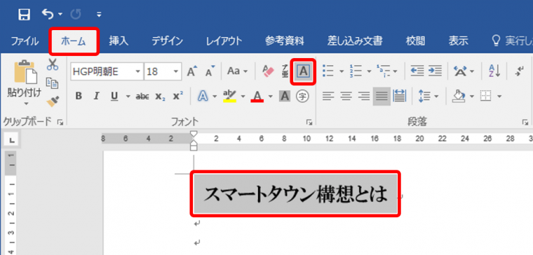 デジタル ワード資料の見出しは囲んでスッキリ見せる 意外と知らない 囲み線 の使い方 Getnavi Web 毎日新聞