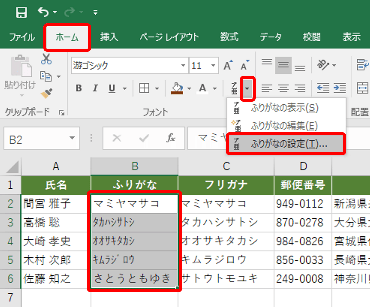 エクセル 半角 全角の 表記の不ぞろい を統一する画期的ワザ Getnavi Web ゲットナビ