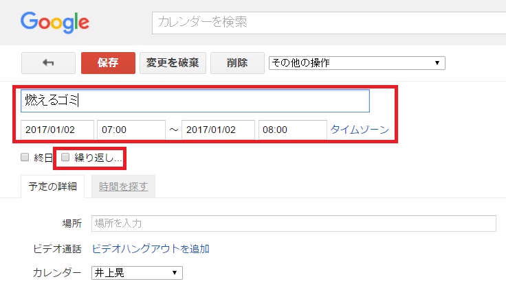 ↑予定の見出しに「燃えるゴミ」と入力。続いて、時刻を合わせたら「繰り返し」をチェック