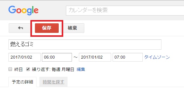 ↑「保存」をクリック