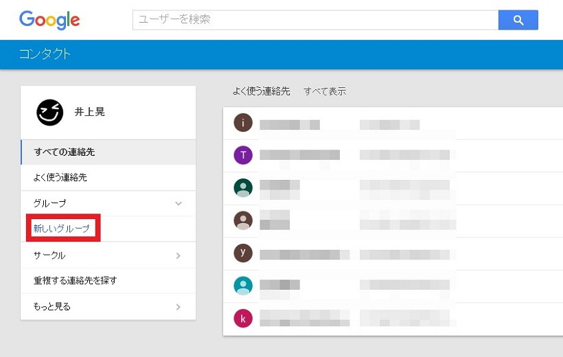 ↑ログインすると「Google コンタクト」のページが表示される。ここで「グループ」→「新しいグループ」をクリック