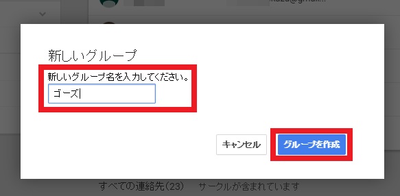 ↑グループ名を入力し、「グループを作成」をクリック