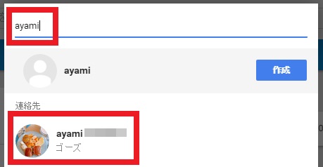 ↑登録名やアドレスを入力し、表示された候補から該当の宛先を選択