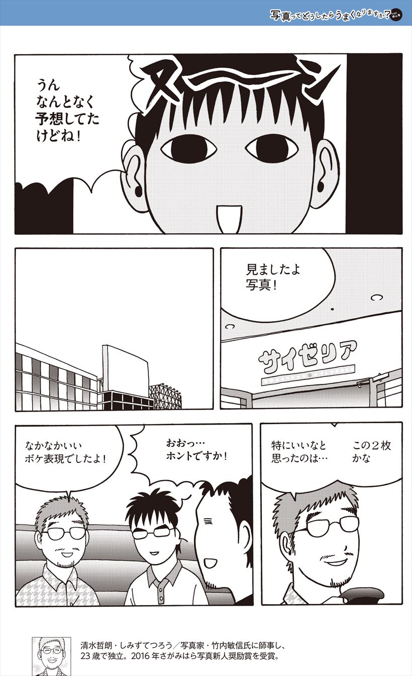 カメラ コレができれば脱 カメラ初心者 ボケを操る えふち ってなんだ カメラ連載漫画第6話 Getnavi Web 毎日新聞