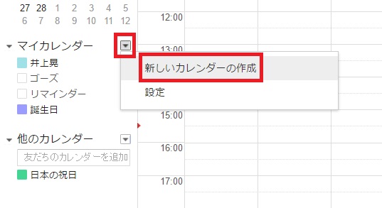 Googleカレンダーにあってスケジュール帳にない利点 家族や同僚と