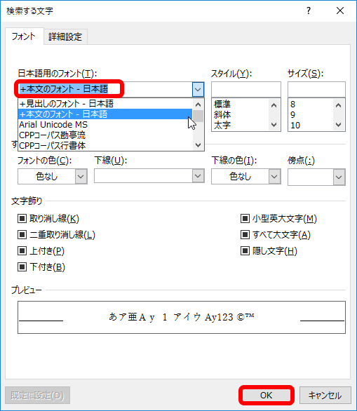 実はワードの 置換 はフォントにも使える 見出しや英文だけをピンポイントに変換可能 Getnavi Web ゲットナビ