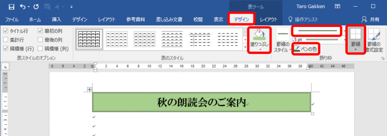 タイトルを囲むだけでプロのような見栄え 資料作成に使えるwordのテクニック Getnavi Web ゲットナビ