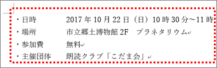 Word スペース で調整したら微妙にズレるアレを解決 行の途中で文字を揃える便利ワザ3選 Getnavi Web ゲットナビ