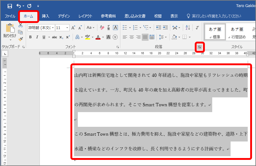 なんで勝手に広がるの ワードで文字サイズを大きくしたときの カッコ悪い行間 を適切にするワザ Getnavi Web ゲットナビ