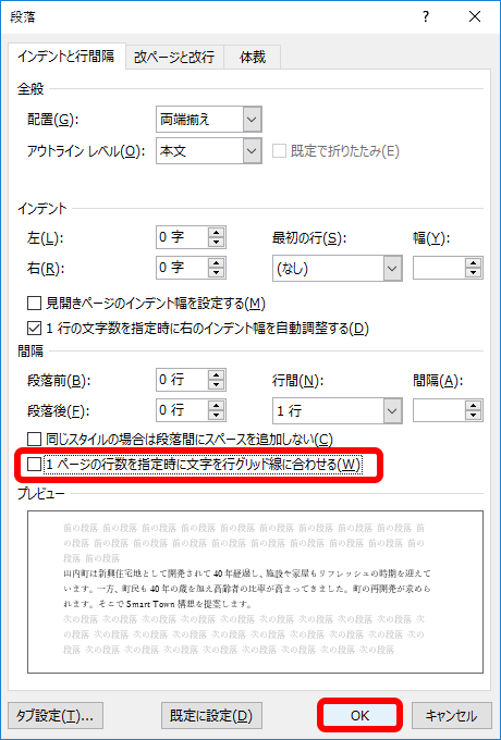 広げる ワード 行間