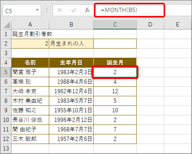 エクセル 生年月日から 月 だけを抽出してカウント 意外と知らない誕生日にまつわる便利ワザ Getnavi Web ゲットナビ