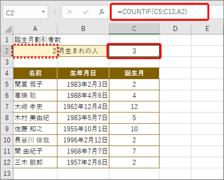 エクセル 生年月日から 月 だけを抽出してカウント 意外と知らない誕生日にまつわる便利ワザ Getnavi Web ゲットナビ