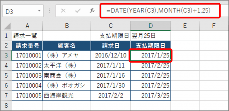 デジタル エクセルで賞味期限や支払期限日を調べるには 数か月後 や 翌月25日 を算出する便利ワザ Getnavi Web 毎日新聞