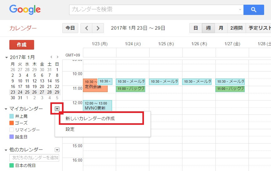 デジタル Googleカレンダー使いこなし術 仕事とプライベートの予定を分けたいときはどうする いまさら聞けない Getnavi Web 毎日新聞