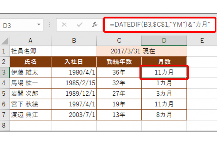 エクセル 期間 計算