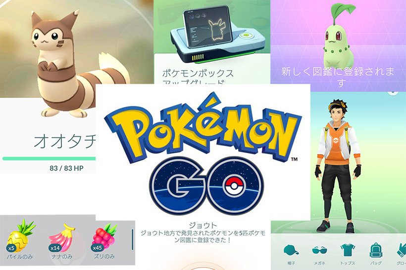 もはや ポケモンgo 2 0 ポケモン約80種類追加など大幅リニューアル Getnavi Web ゲットナビ