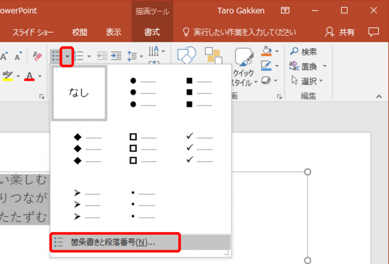 デジタル パワポ資料は箇条書きとスマートアートでスッキリさせるべし 論点をわかりやすく見せる整理テク Getnavi Web 毎日新聞