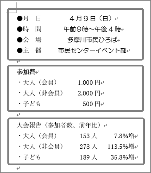 ワード キッチリ 揃っていないと気持ち悪い ルーラー を使ったcase別文字の揃え方 Getnavi Web ゲットナビ