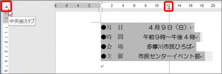 ワード キッチリ 揃っていないと気持ち悪い ルーラー を使ったcase別文字の揃え方 Getnavi Web ゲットナビ