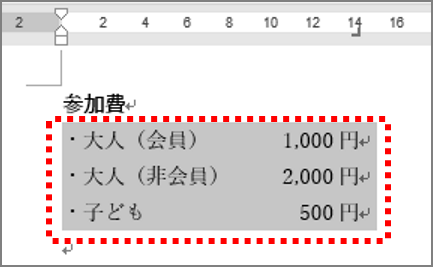 ワード キッチリ 揃っていないと気持ち悪い ルーラー を使ったcase別文字の揃え方 Getnavi Web ゲットナビ