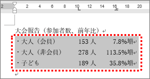 ワード キッチリ 揃っていないと気持ち悪い ルーラー を使ったcase別文字の揃え方 Getnavi Web ゲットナビ