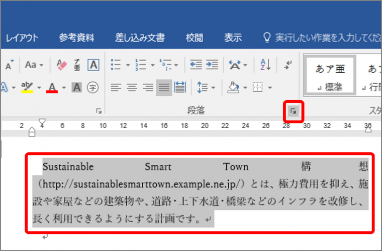 デジタル ワード Urlを挿入したときの異常な文字間隔を正すには Urlやメールアドレスを途中で改行するワザ Getnavi Web 毎日新聞