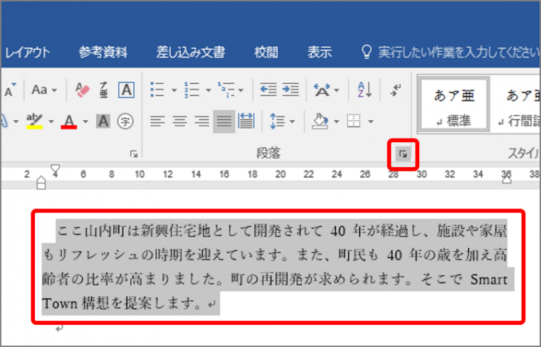 ワード あのナゾの隙間が消える 日本語と英数字の間にできる微妙な空白を解消するワザ Getnavi Web ゲットナビ