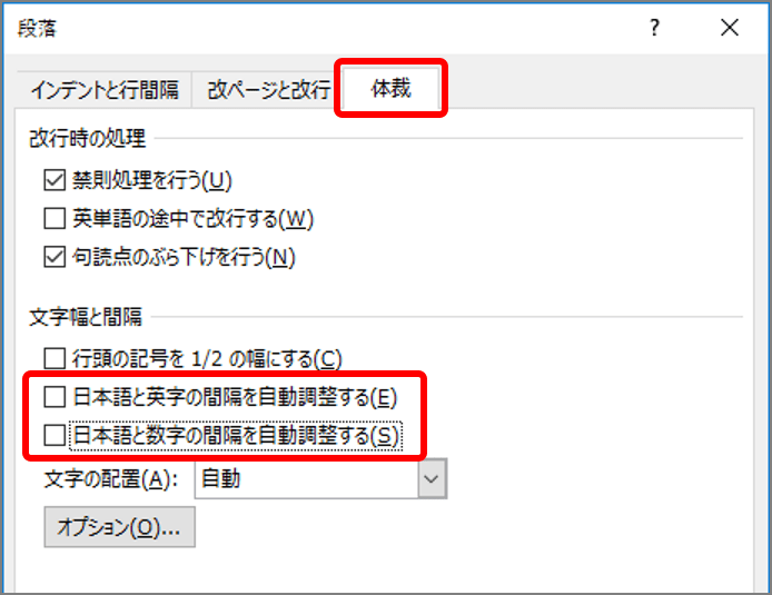 ワード あのナゾの隙間が消える 日本語と英数字の間にできる微妙な空白を解消するワザ Getnavi Web ゲットナビ