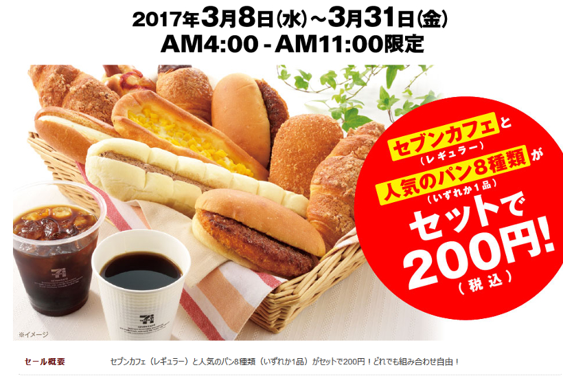 グルメ：［朝パン派は必見］セブンのモーニングセット200円に対抗する